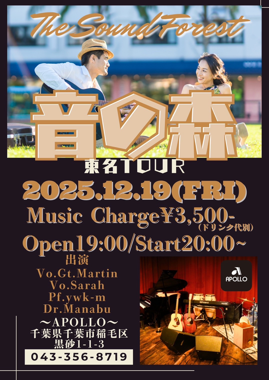 The Sound Forest “音の森” 東名ツアー in APOLLO