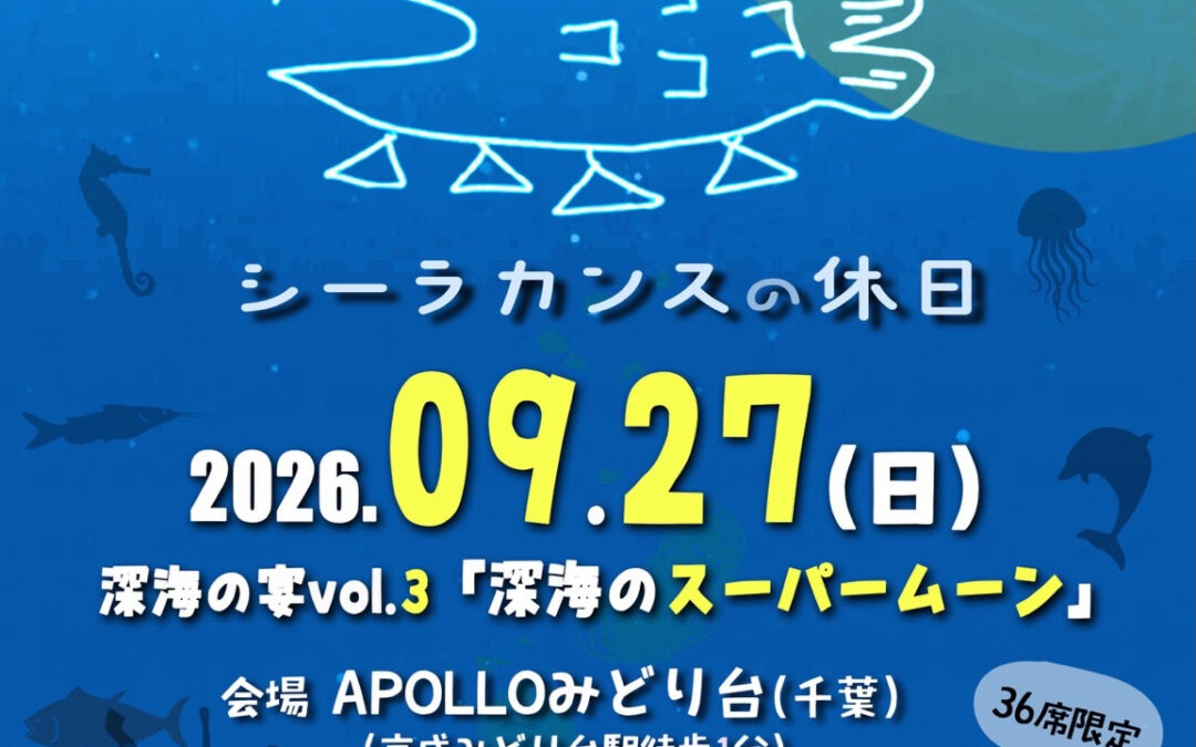 シーラカンスの休日 Live